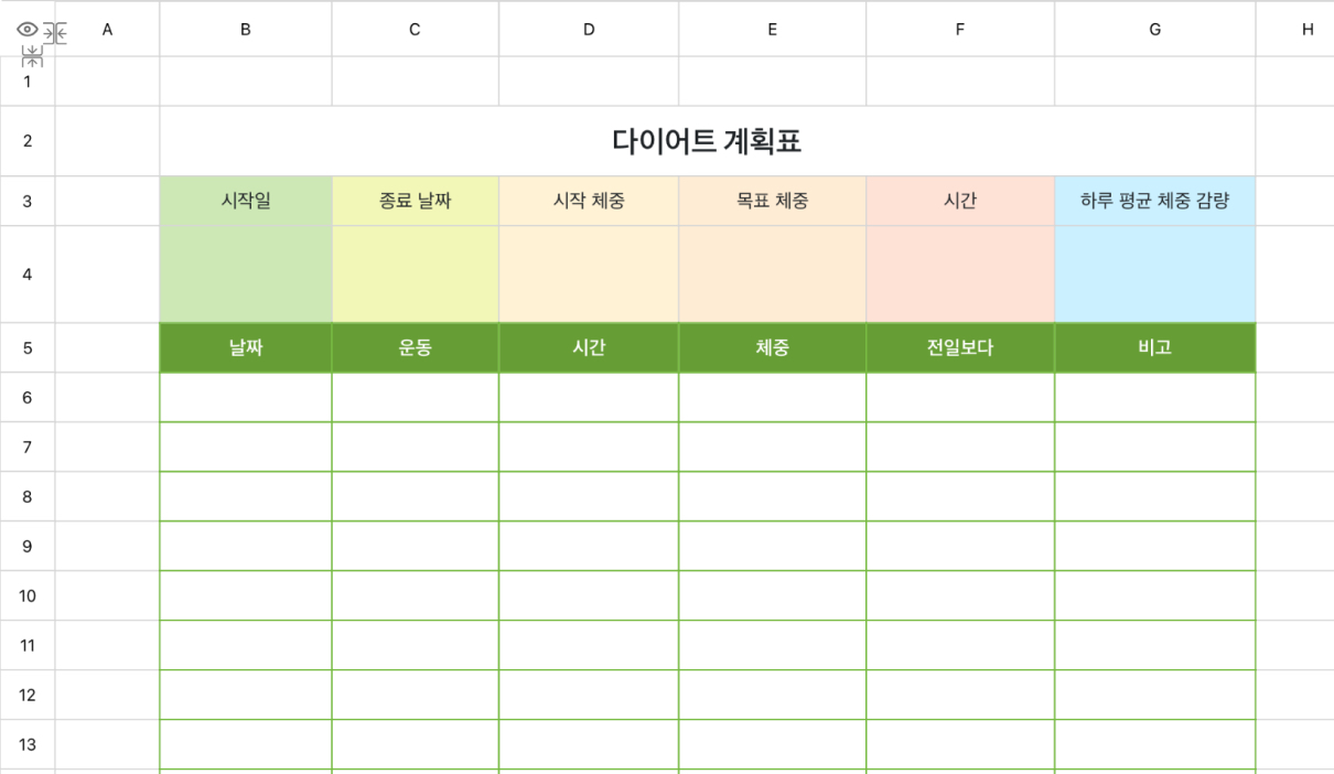 다이어트 계획표 2